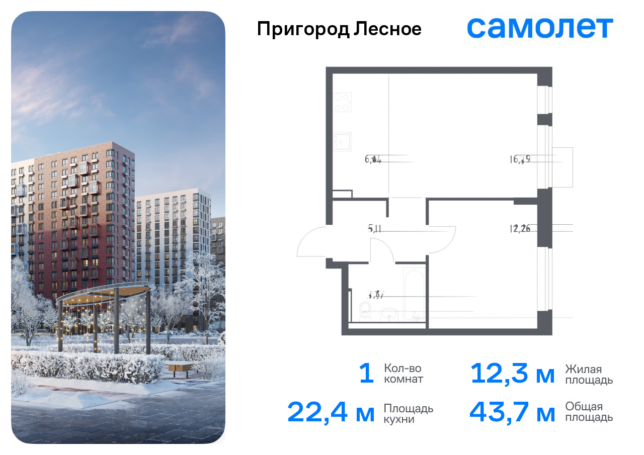 1-комнатная квартира №172, 43,7 м² за 8,71 млн руб. в ЖК «Пригород Лесное» - планировка