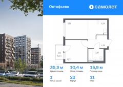 1-комнатная квартира 35,28 м²