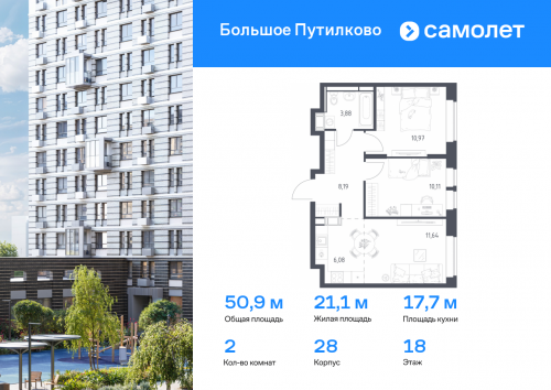 2-комнатная, 50.87 м²