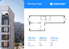 2-комнатная квартира 55,5 м²