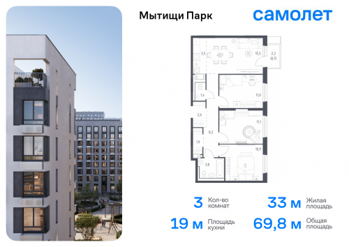 3-комнатная, 69.8 м²