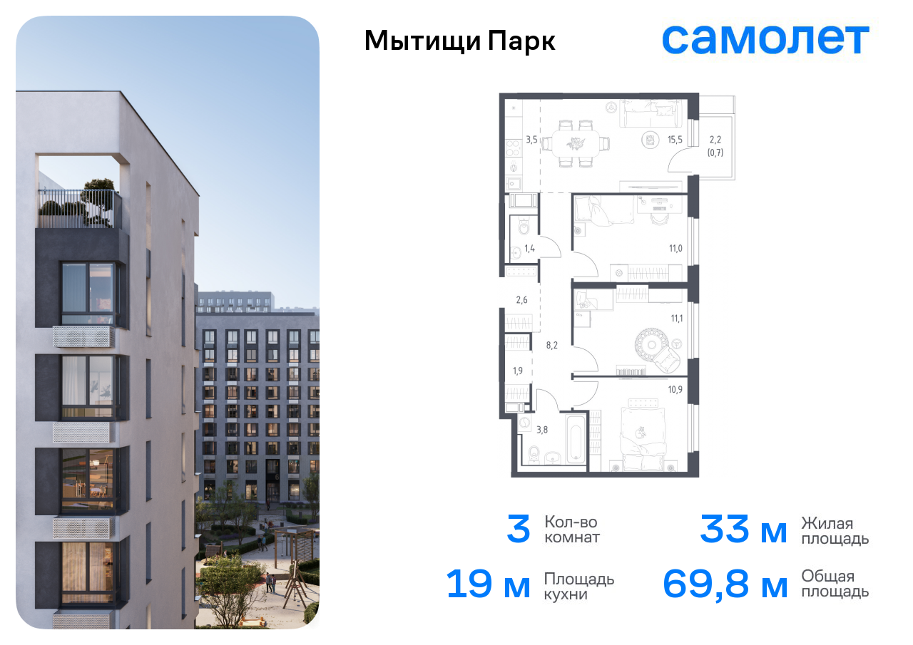 3-комнатная квартира №44, 69,8 м² за 15,18 млн руб. в ЖК «Мытищи Парк» - планировка