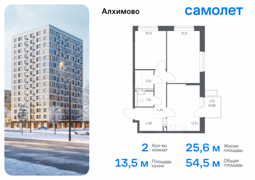 2-комнатная, 54.54 м²