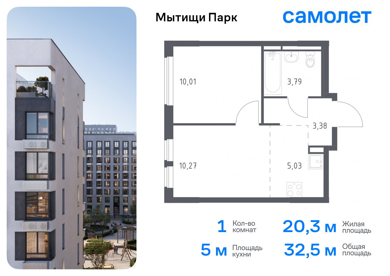 1-комнатная квартира №922, 32,5 м² за 5,71 млн руб. в ЖК «Мытищи Парк» - планировка