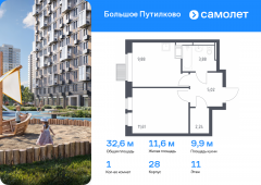 1-комнатная квартира 32,63 м²
