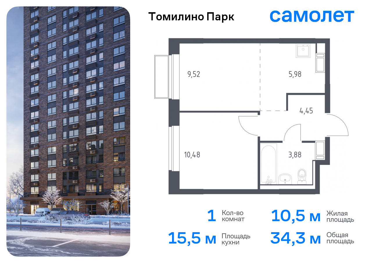 1-комнатная квартира №247, 34,3 м² за 5,82 млн руб. в ЖК «Томилино парк» - планировка