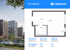 1-комнатная квартира 25,82 м²