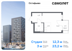 1-комнатная квартира 23,18 м²