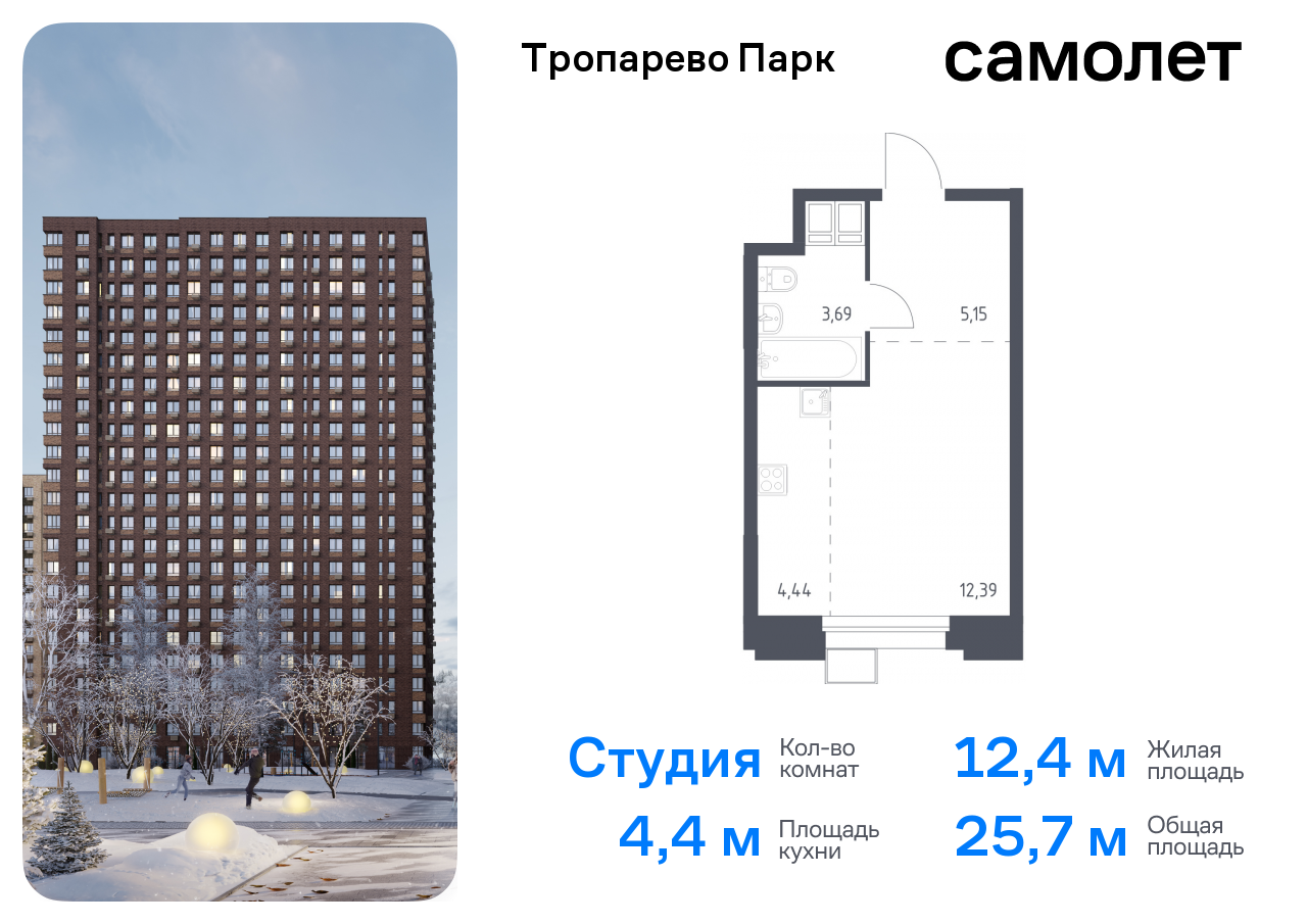 Квартира-студия №657, 25,7 м² за 7,61 млн руб. в ЖК «Тропарево парк» - планировка