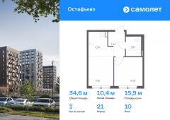 1-комнатная квартира 34,64 м²