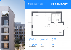 1-комнатная квартира 25,9 м²