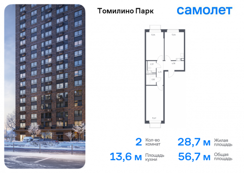 2-комнатная, 56.69 м²