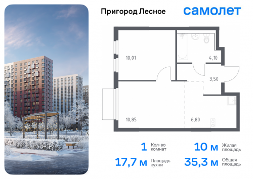 1-комнатная, 35.26 м²