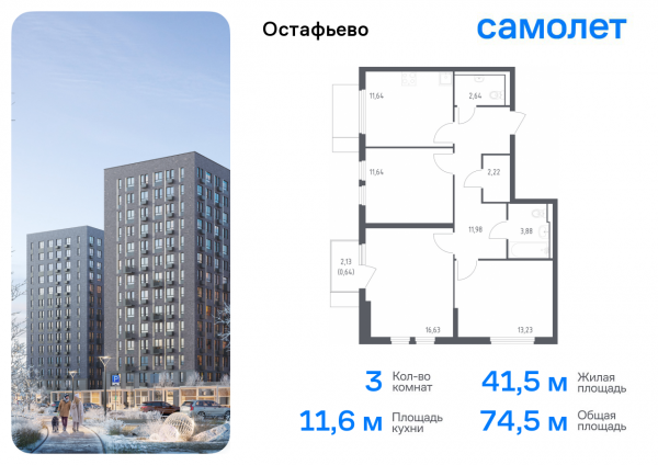 3 комнаты до 74.5