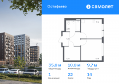 1-комнатная квартира 35,81 м²
