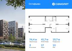 3-комнатная квартира 74,43 м²