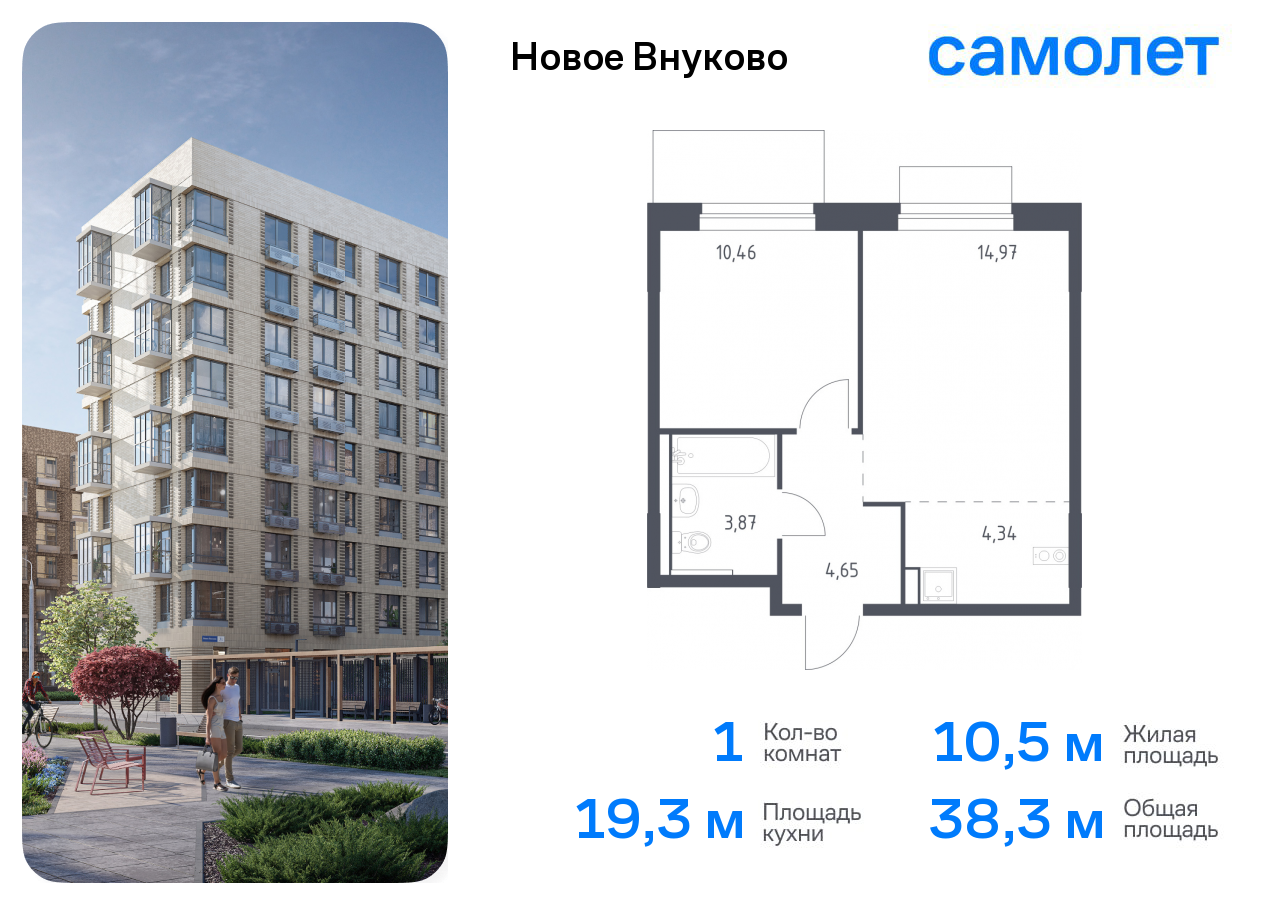 1-комнатная квартира №256, 38,3 м² за 8,97 млн руб. в ЖК «Новое Внуково» - планировка