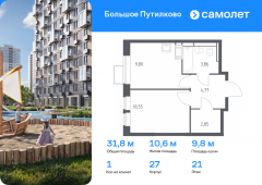1-комнатная квартира 31,83 м²
