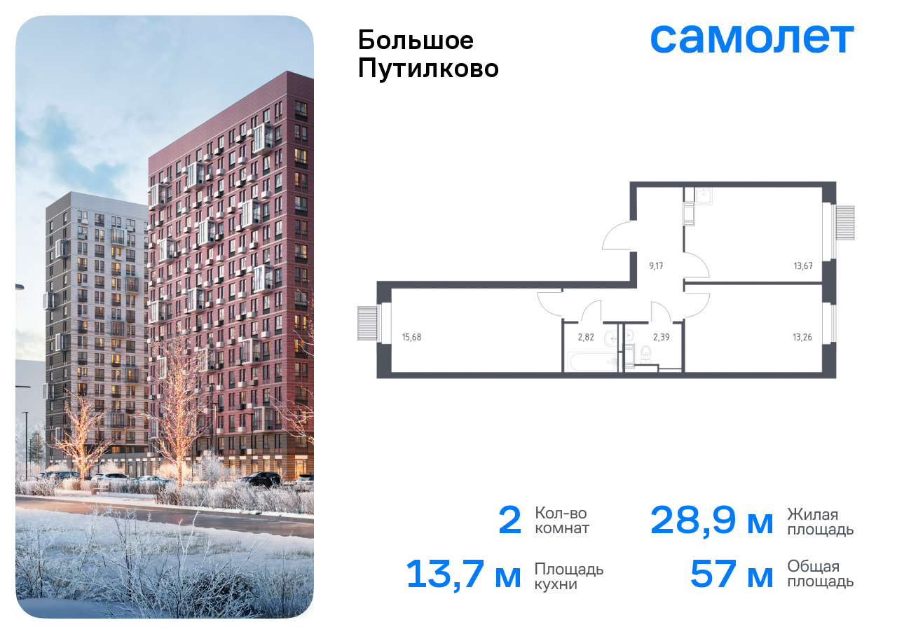 2-комнатная квартира №840, 57,0 м² за 12,78 млн руб. в ЖК «Большое Путилково» - планировка
