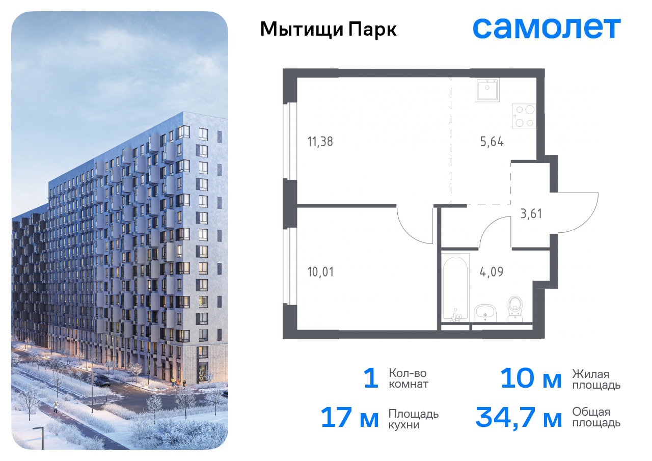 1-комнатная квартира №1168, 34,7 м² за 7,48 млн руб. в ЖК «Мытищи Парк» - планировка