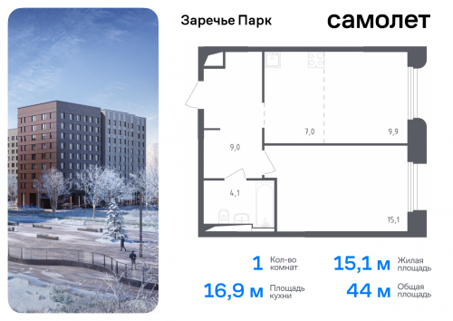 1-комнатная, 44 м²