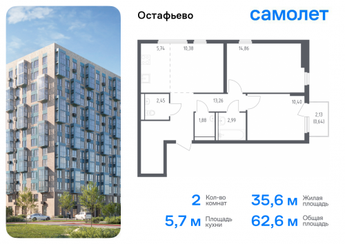 2-комнатная, 62.6 м²