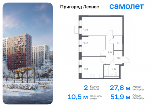 2-комнатная, 51.91 м²