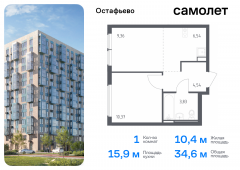 1-комнатная квартира 34,64 м²