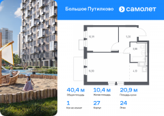 1-комнатная квартира 40,37 м²