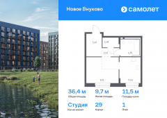 1-комнатная квартира 36,35 м²