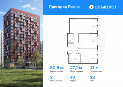 2-комнатная квартира 50,82 м²