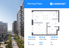 1-комнатная квартира 31,9 м²