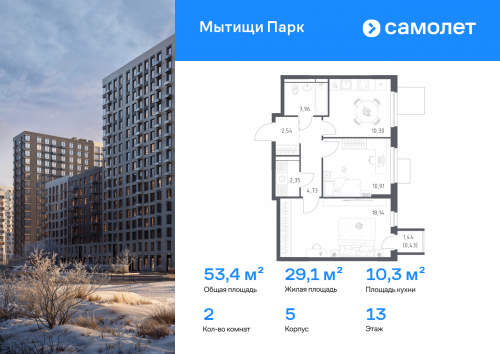 2-комнатная, 53.36 м²