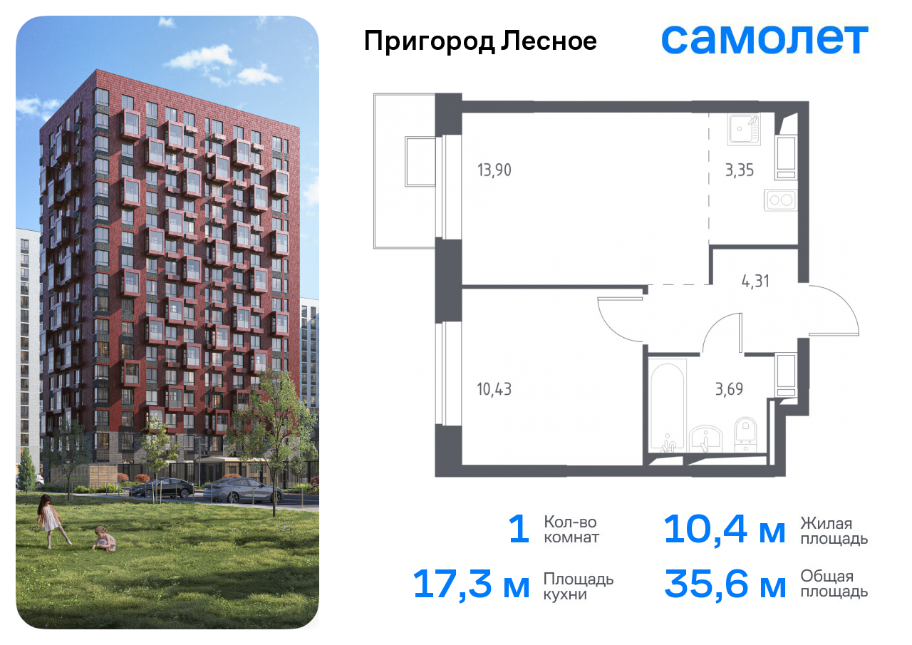1-комнатная квартира №160, 35,6 м² за 8,12 млн руб. в ЖК «Пригород Лесное» - планировка
