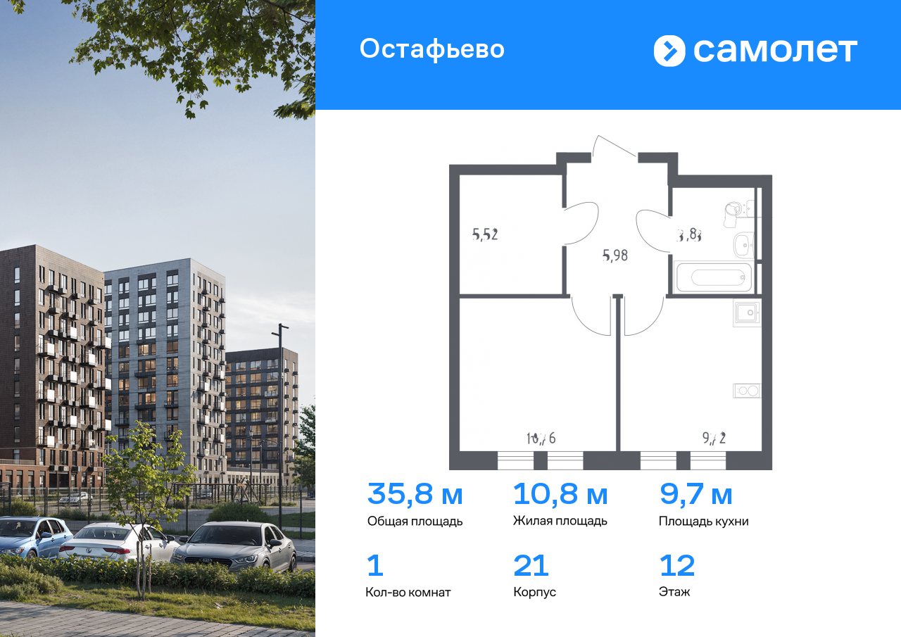1-комнатная квартира №108, 35,8 м² за 7,33 млн руб. в ЖК «Остафьево» - планировка