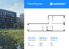 2-комнатная квартира 57,54 м²