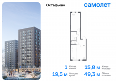 1-комнатная квартира 49,29 м²