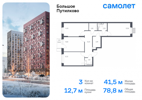 3-комнатная, 78.79 м²