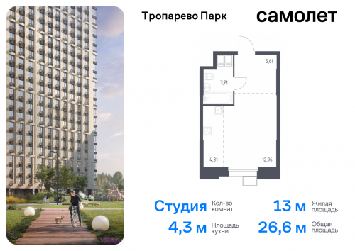 Студия, 26.59 м²