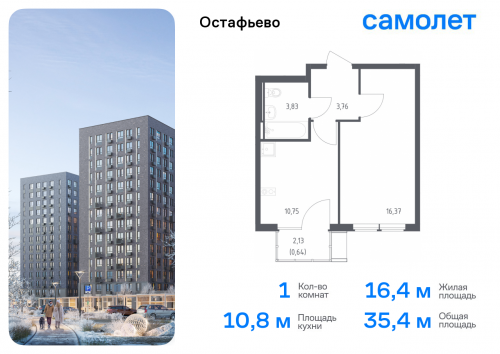 1-комнатная, 35.35 м²