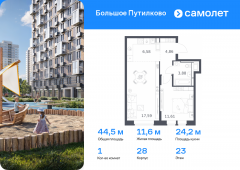 1-комнатная квартира 44,52 м²