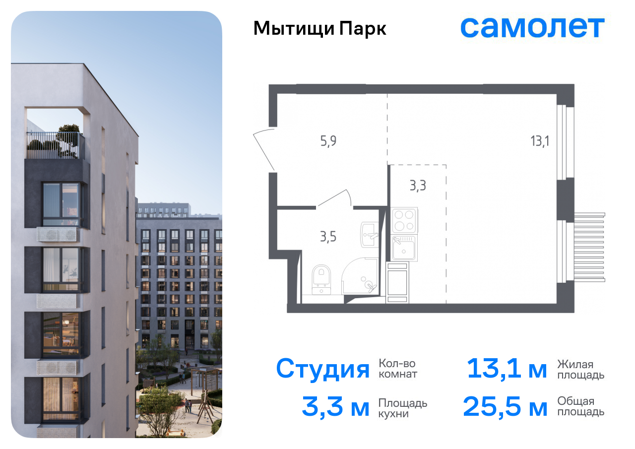Квартира-студия №330, 25,5 м² за 7,00 млн руб. в ЖК «Мытищи Парк» - планировка