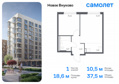 1-комнатная квартира 37,53 м²