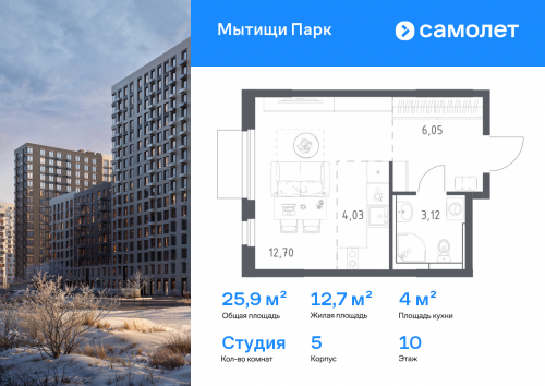 Студия, 25.9 м²