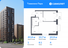 1-комнатная квартира 40,8 м²