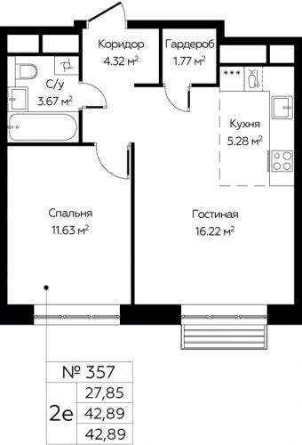 2-комнатная, 42.89 м²