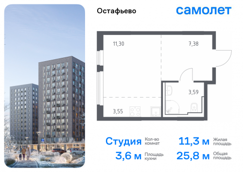 Студия, 25.82 м²