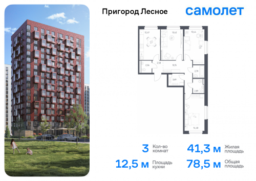 3-комнатная, 78.47 м²