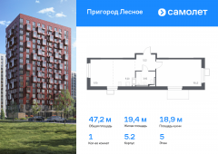 1-комнатная квартира 47,2 м²