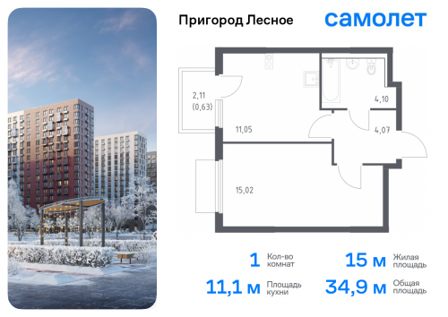 1-комнатная, 34.87 м²